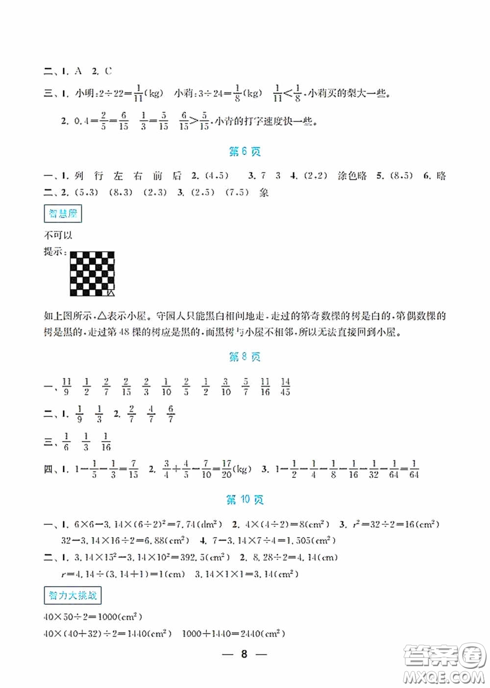 南京大學(xué)出版社2020暑假接力棒語數(shù)英綜合篇小學(xué)五升六年級答案
