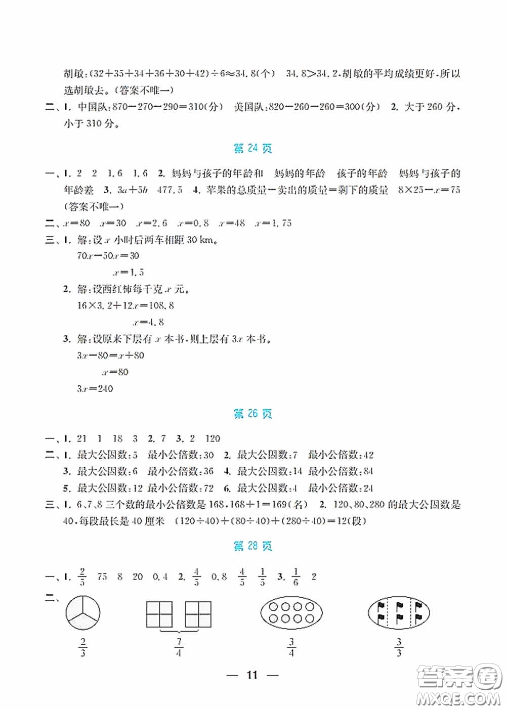 南京大學(xué)出版社2020暑假接力棒語數(shù)英綜合篇小學(xué)五升六年級答案
