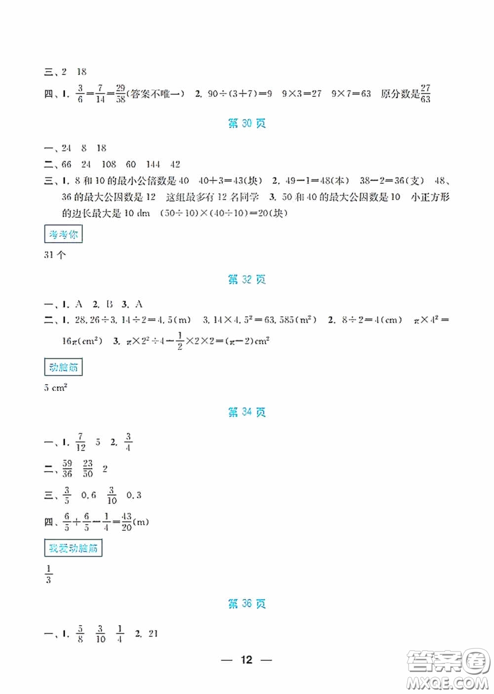 南京大學(xué)出版社2020暑假接力棒語數(shù)英綜合篇小學(xué)五升六年級答案