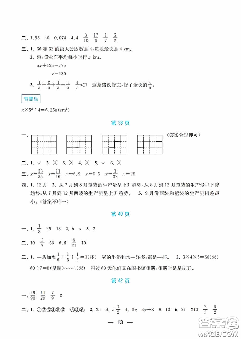 南京大學(xué)出版社2020暑假接力棒語數(shù)英綜合篇小學(xué)五升六年級答案