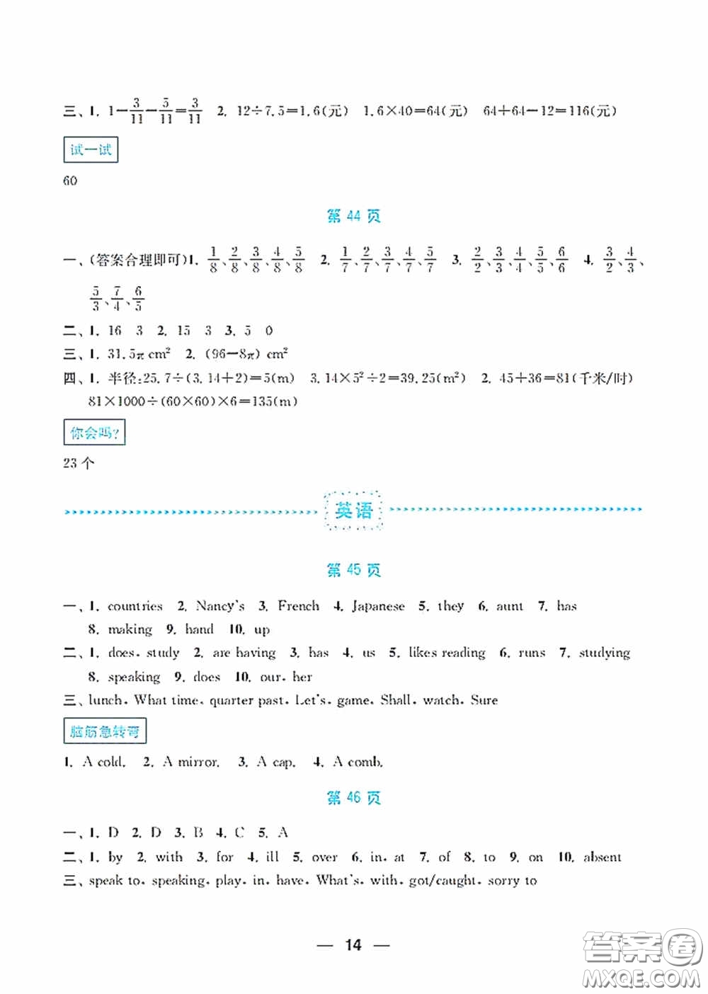 南京大學(xué)出版社2020暑假接力棒語數(shù)英綜合篇小學(xué)五升六年級答案