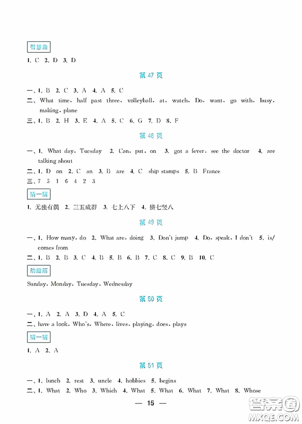 南京大學(xué)出版社2020暑假接力棒語數(shù)英綜合篇小學(xué)五升六年級答案