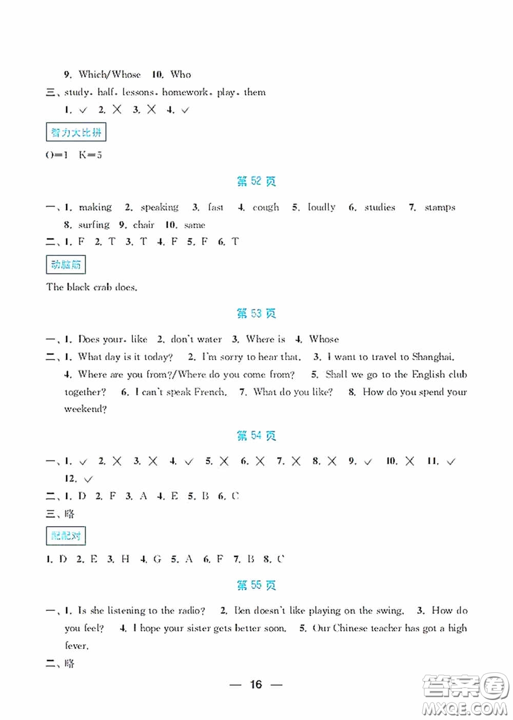 南京大學(xué)出版社2020暑假接力棒語數(shù)英綜合篇小學(xué)五升六年級答案