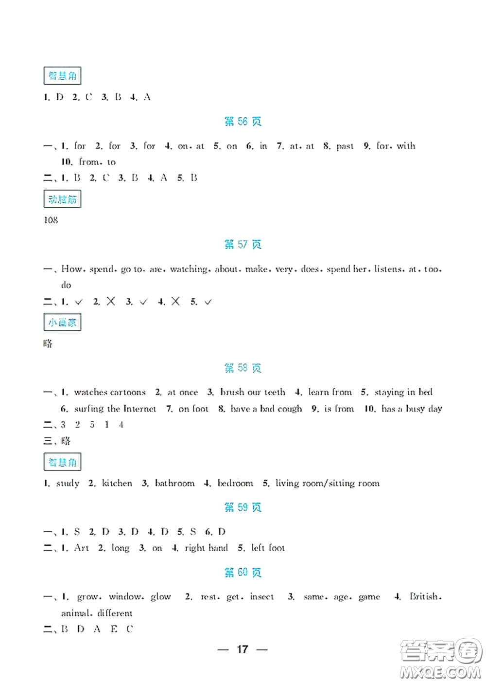 南京大學(xué)出版社2020暑假接力棒語數(shù)英綜合篇小學(xué)五升六年級答案