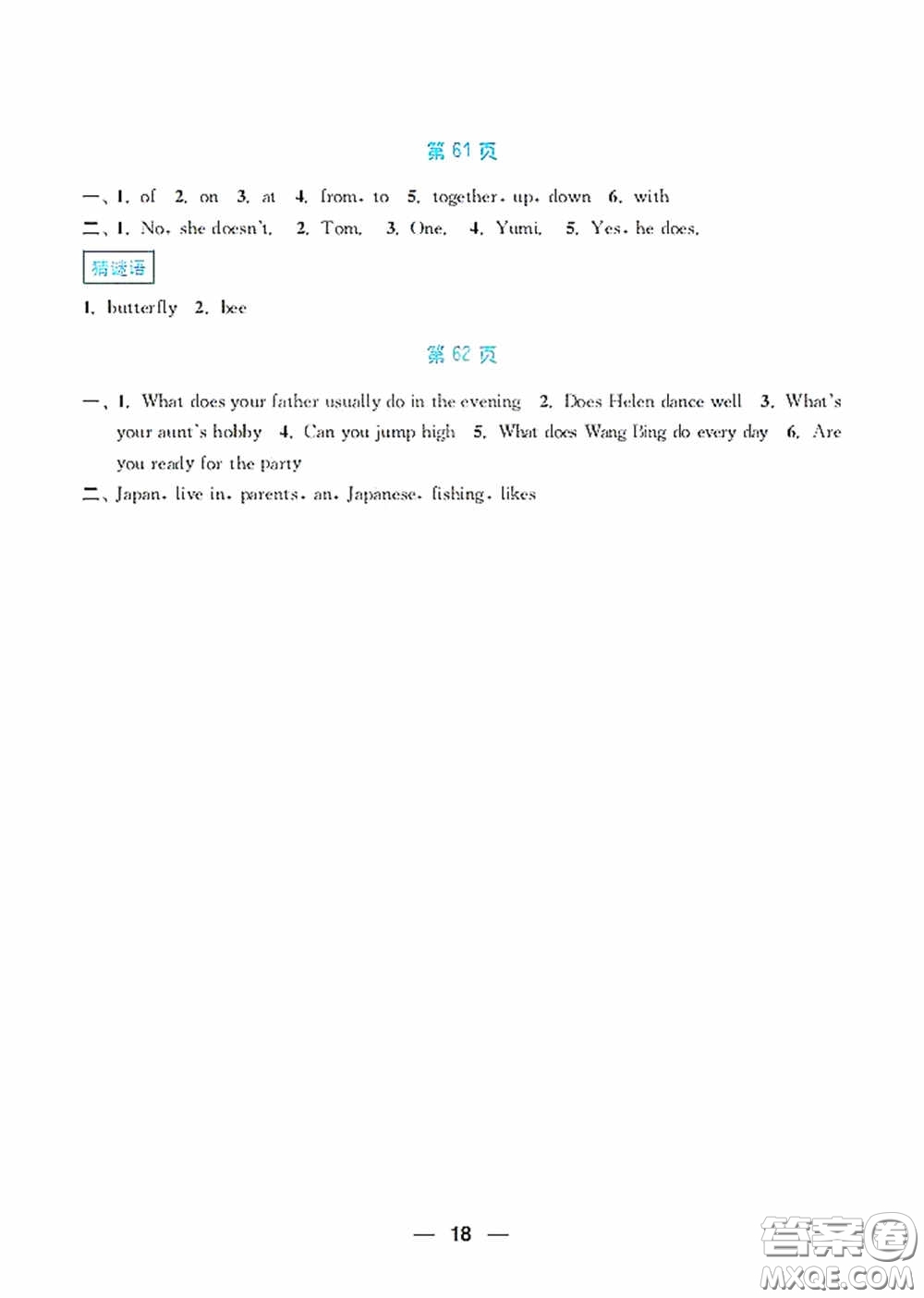 南京大學(xué)出版社2020暑假接力棒語數(shù)英綜合篇小學(xué)五升六年級答案