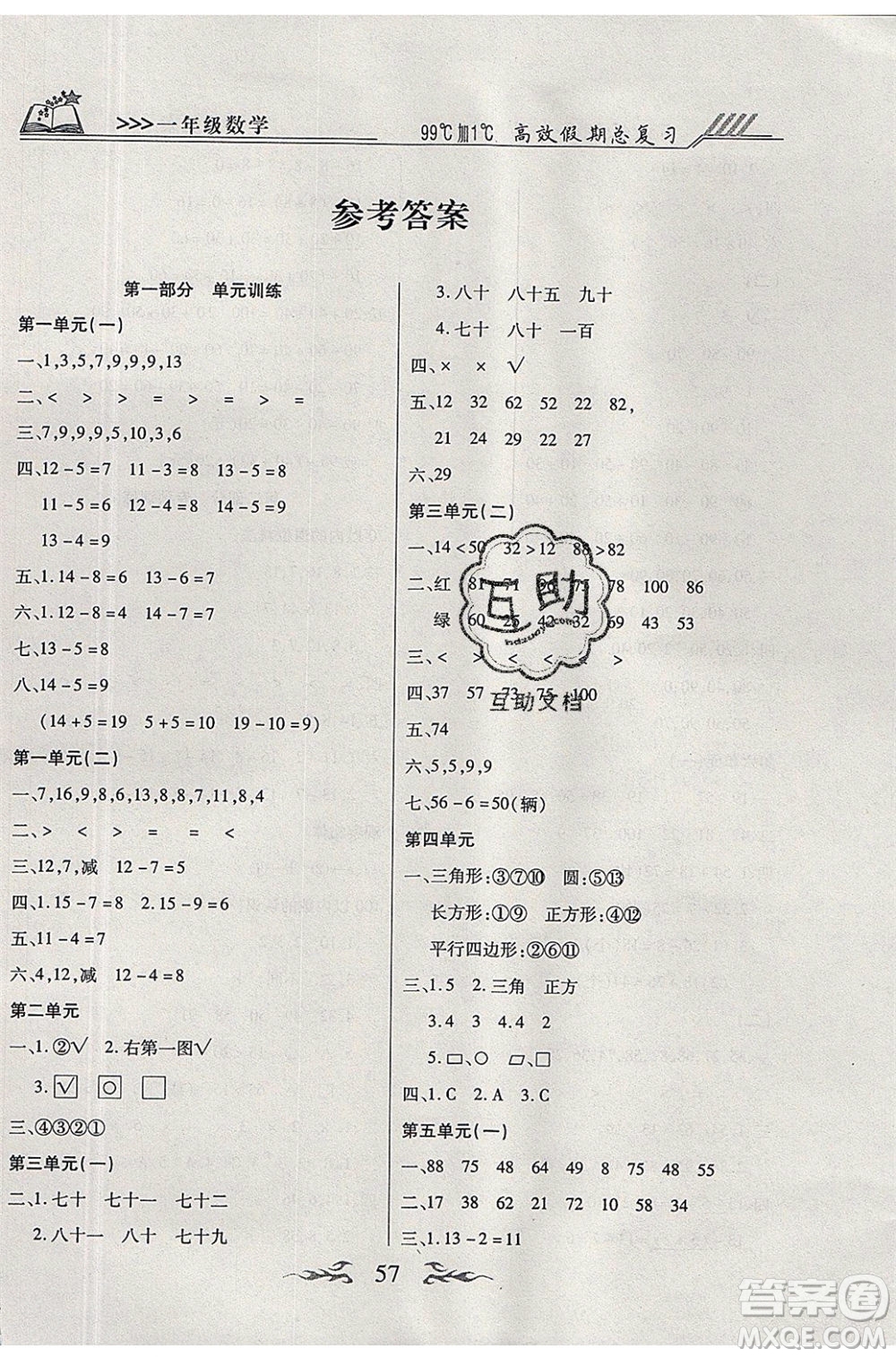 2020年本土教輔贏在暑假高效假期總復(fù)習(xí)一年級(jí)數(shù)學(xué)北師大版答案