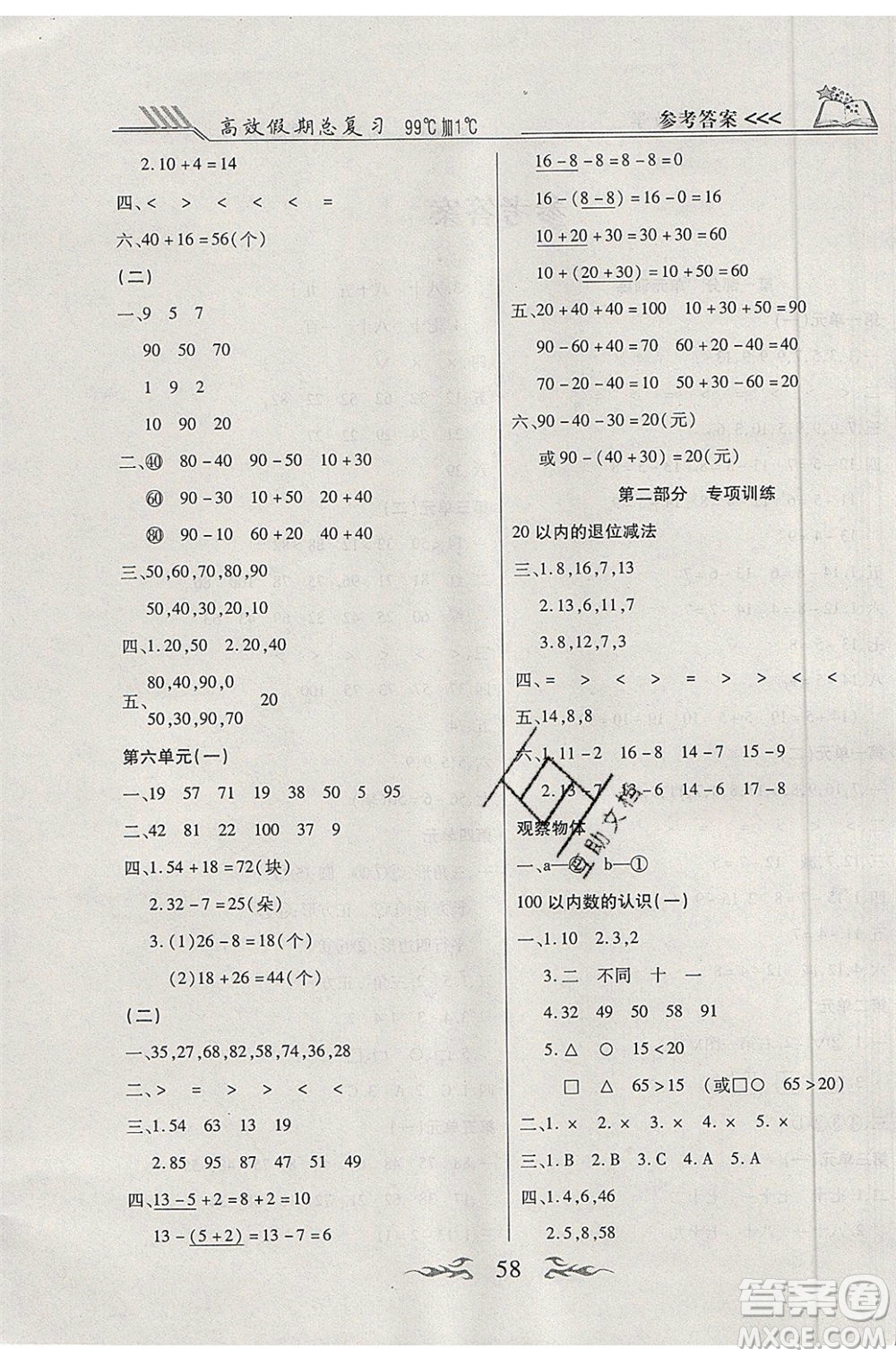 2020年本土教輔贏在暑假高效假期總復(fù)習(xí)一年級(jí)數(shù)學(xué)北師大版答案