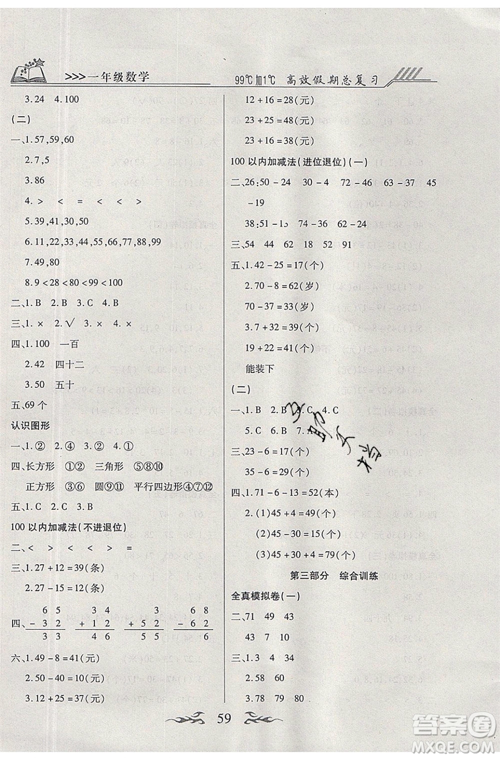 2020年本土教輔贏在暑假高效假期總復(fù)習(xí)一年級(jí)數(shù)學(xué)北師大版答案