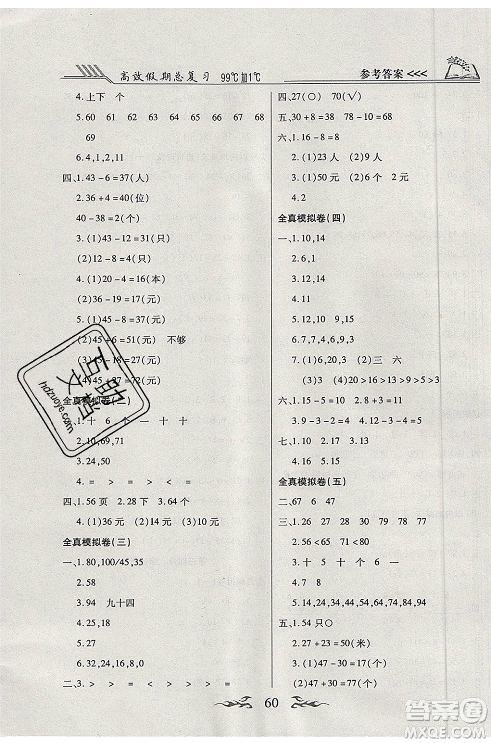 2020年本土教輔贏在暑假高效假期總復(fù)習(xí)一年級(jí)數(shù)學(xué)北師大版答案