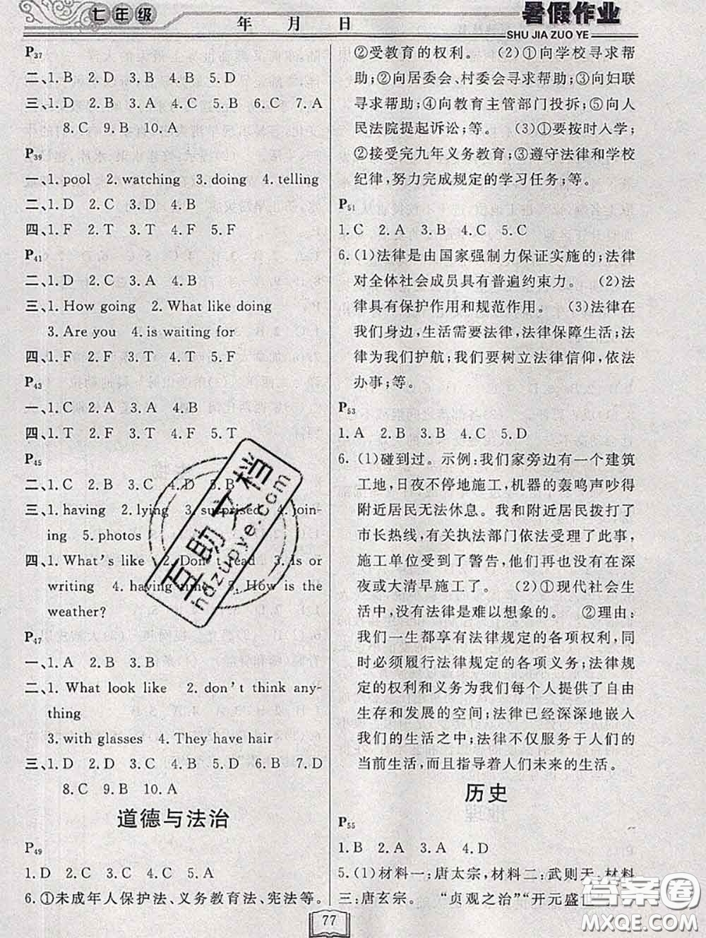 永乾教育2020年暑假作業(yè)快樂假期七年級(jí)通用版答案