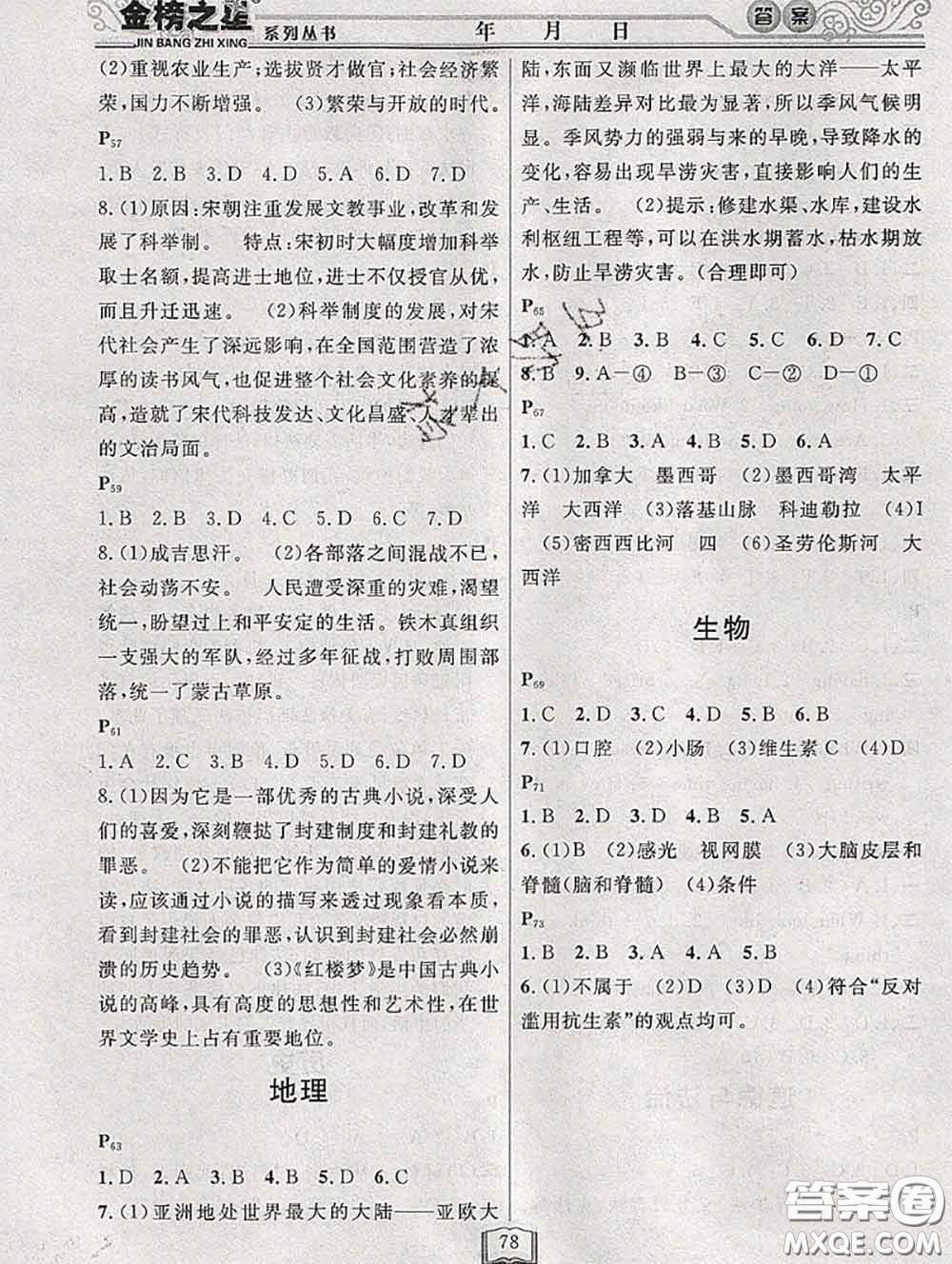 永乾教育2020年暑假作業(yè)快樂假期七年級(jí)通用版答案