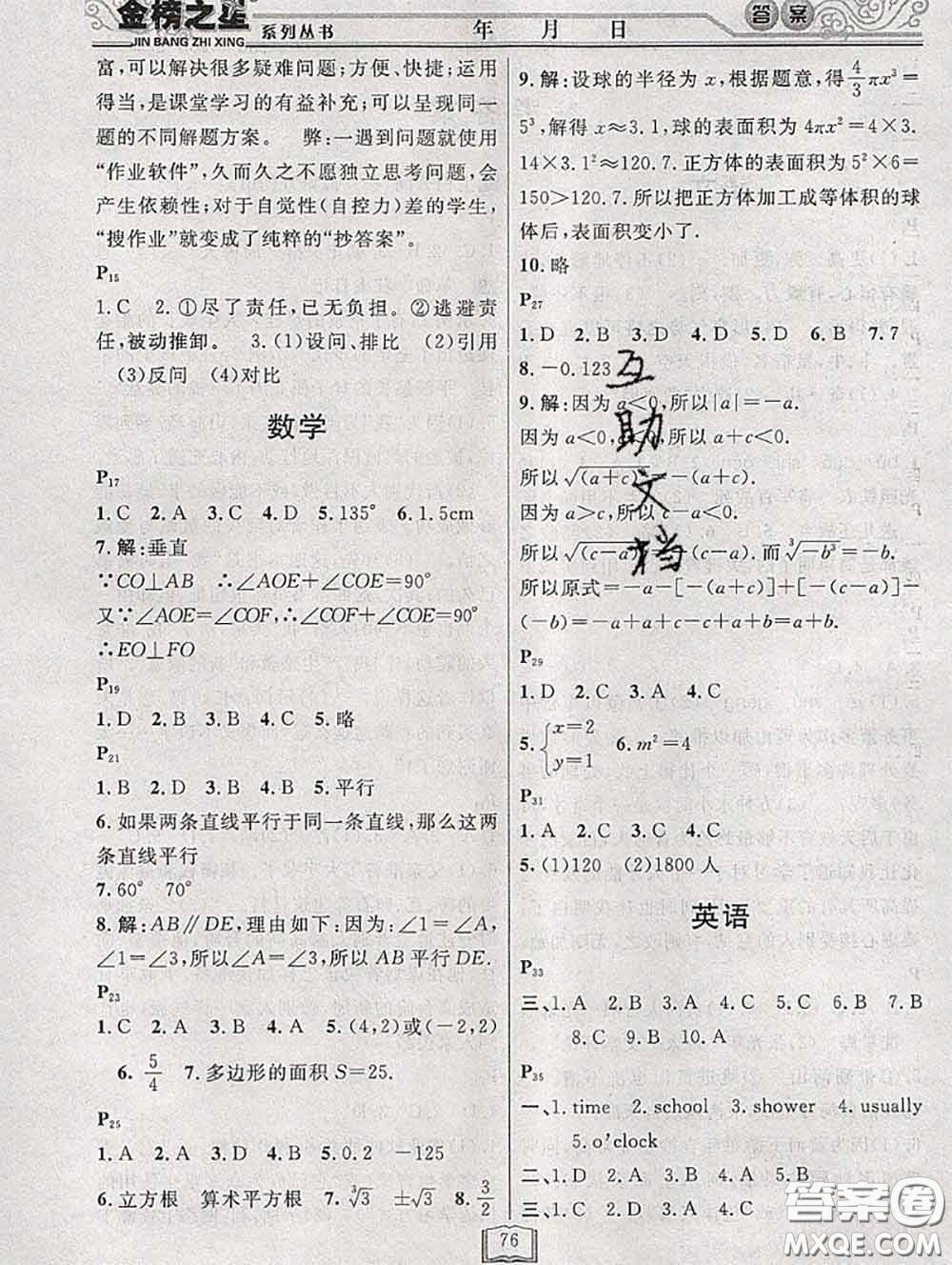 永乾教育2020年暑假作業(yè)快樂假期七年級(jí)通用版答案