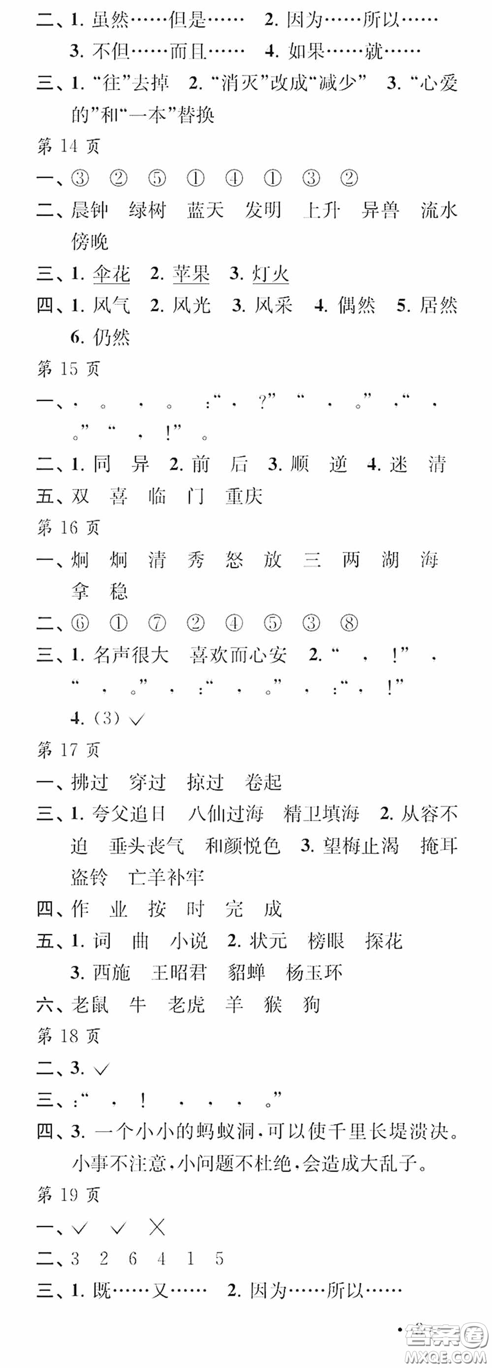 江蘇鳳凰教育出版社2020快樂暑假每一天Y版小學四年級答案