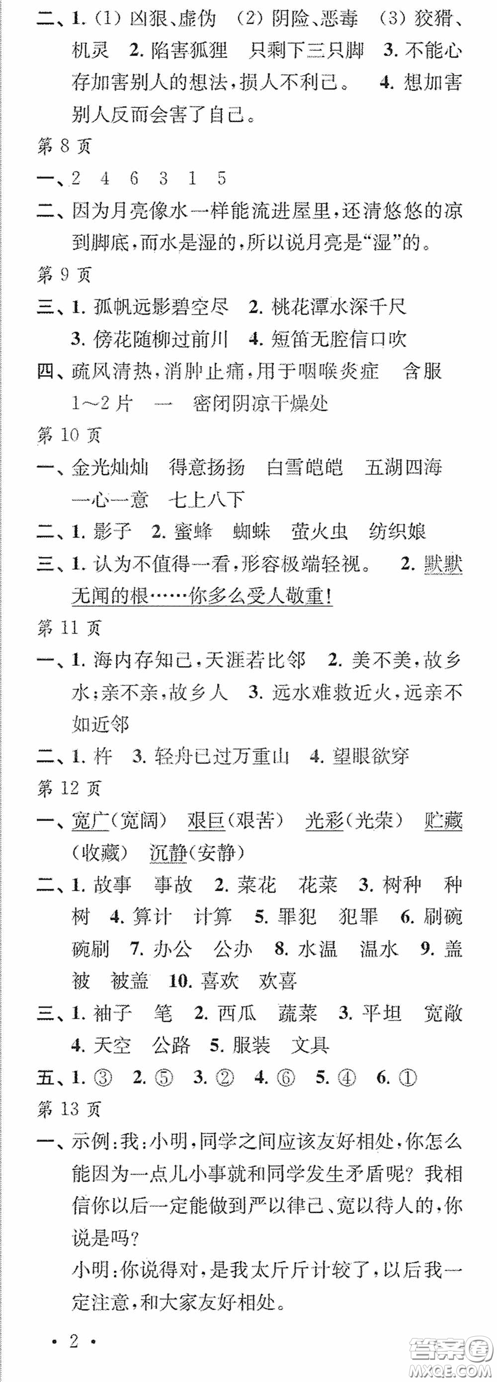 江蘇鳳凰教育出版社2020快樂暑假每一天Y版小學四年級答案