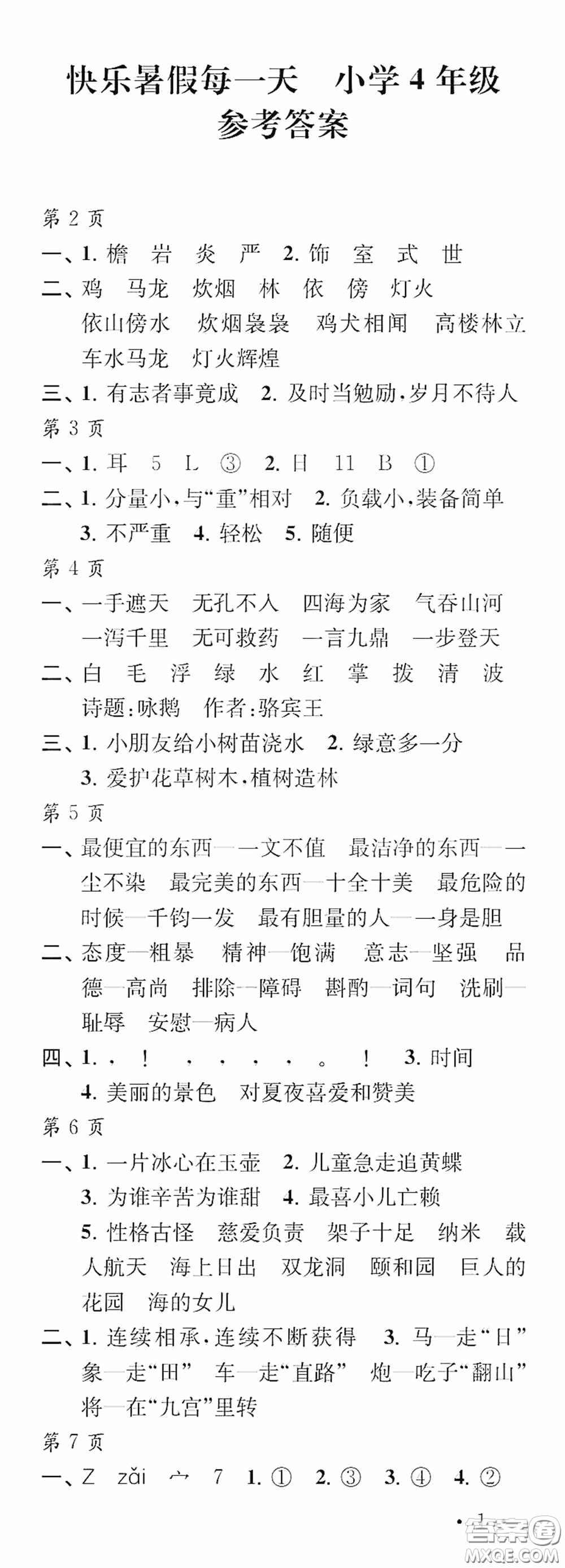 江蘇鳳凰教育出版社2020快樂暑假每一天Y版小學四年級答案