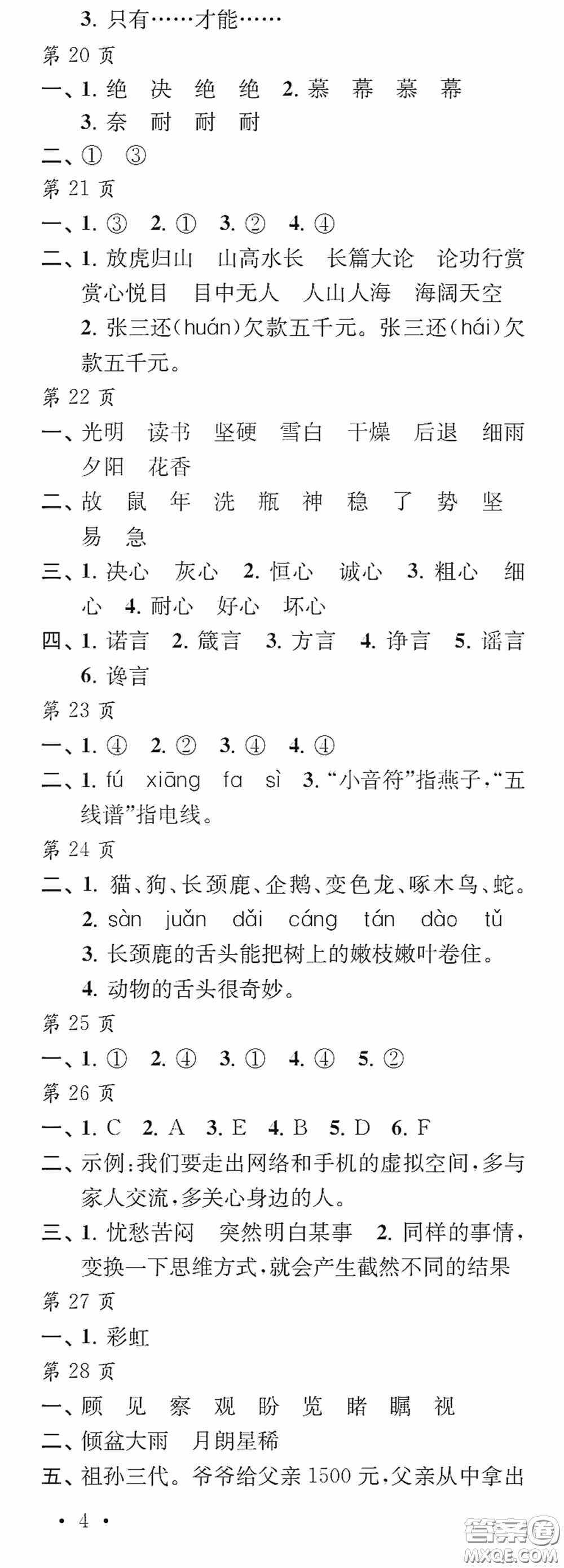 江蘇鳳凰教育出版社2020快樂暑假每一天Y版小學四年級答案