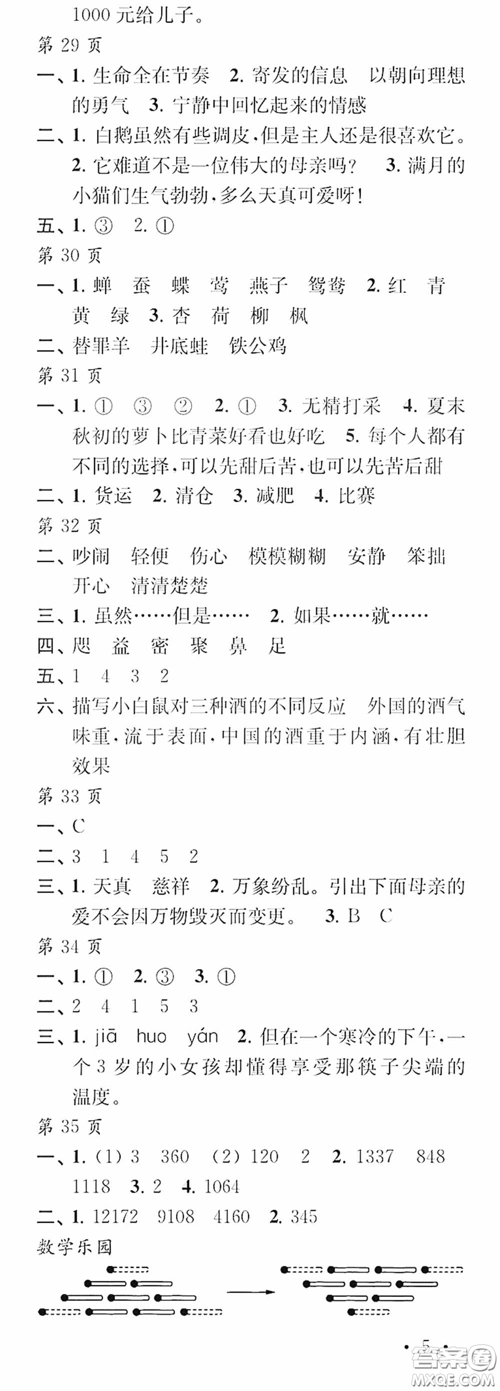 江蘇鳳凰教育出版社2020快樂暑假每一天Y版小學四年級答案