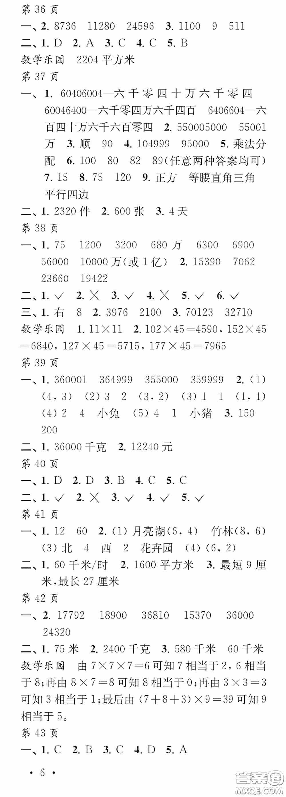 江蘇鳳凰教育出版社2020快樂暑假每一天Y版小學四年級答案