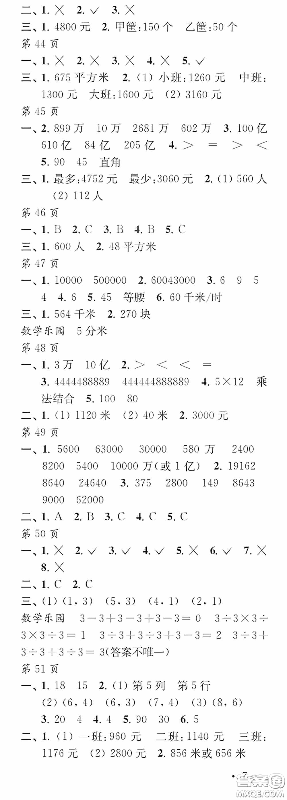 江蘇鳳凰教育出版社2020快樂暑假每一天Y版小學四年級答案