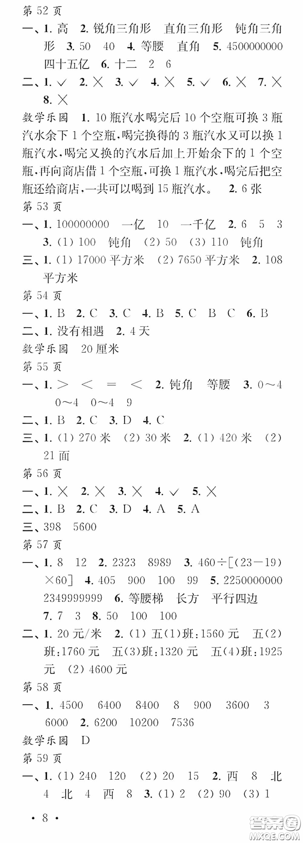 江蘇鳳凰教育出版社2020快樂暑假每一天Y版小學四年級答案