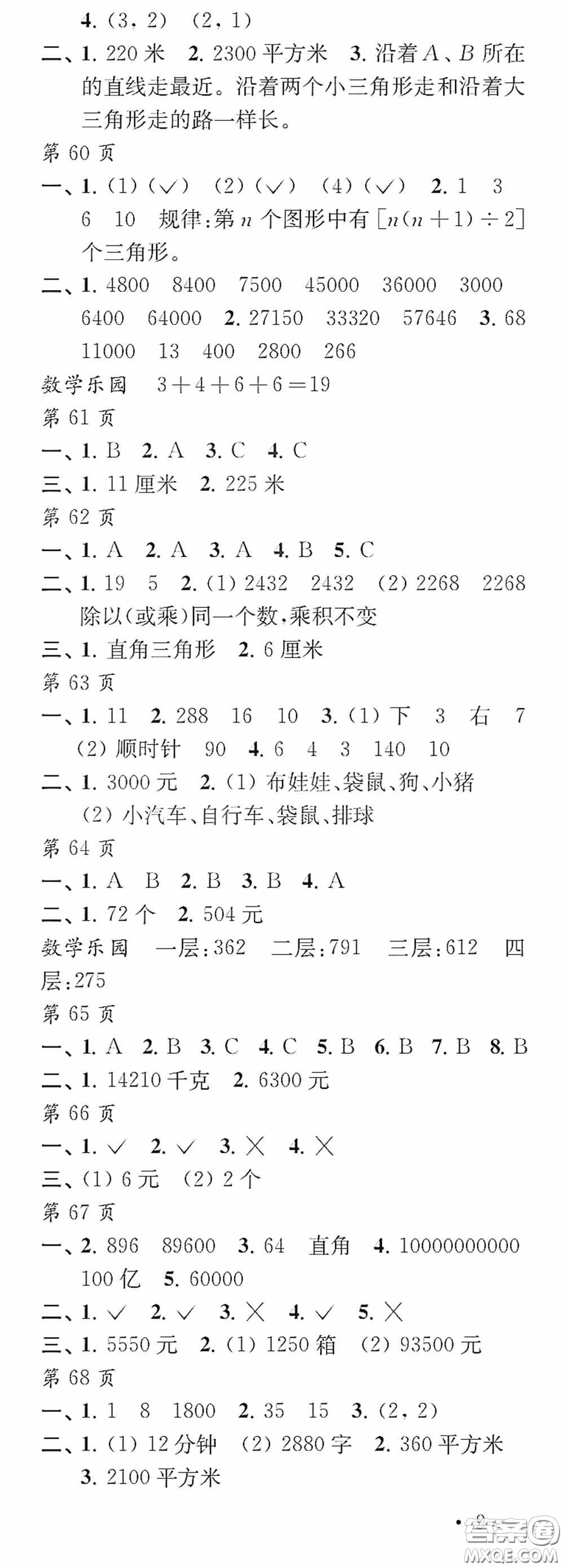 江蘇鳳凰教育出版社2020快樂暑假每一天Y版小學四年級答案
