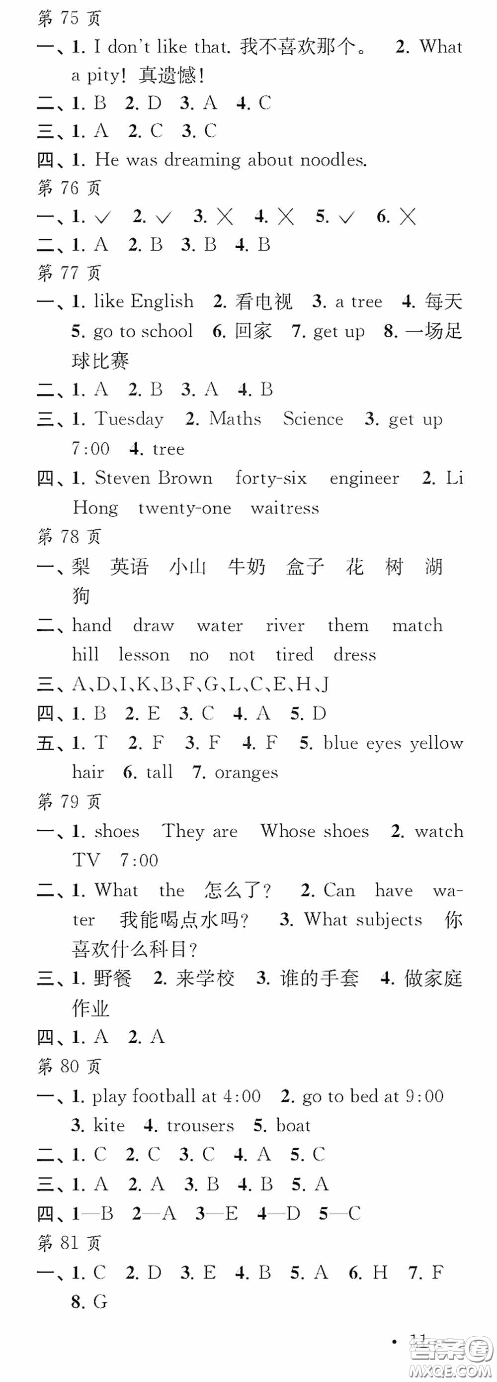 江蘇鳳凰教育出版社2020快樂暑假每一天Y版小學四年級答案