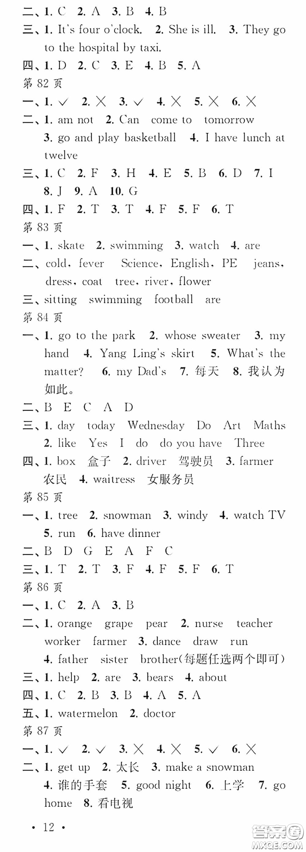 江蘇鳳凰教育出版社2020快樂暑假每一天Y版小學四年級答案