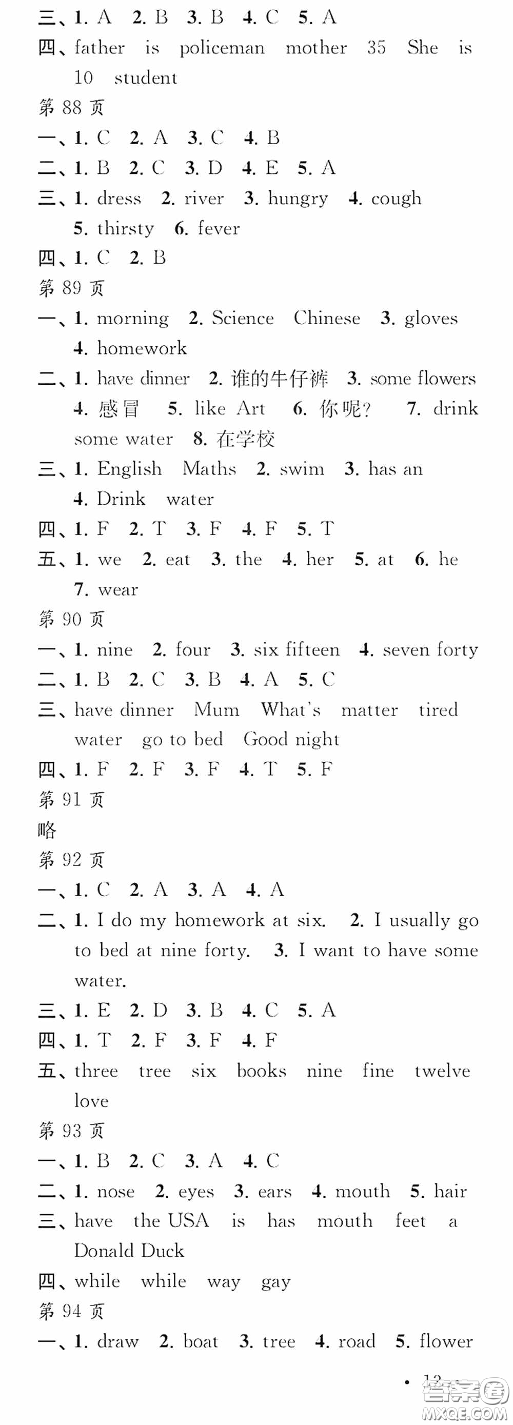 江蘇鳳凰教育出版社2020快樂暑假每一天Y版小學四年級答案