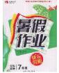 永乾教育2020年暑假作業(yè)快樂假期七年級(jí)文科綜合答案
