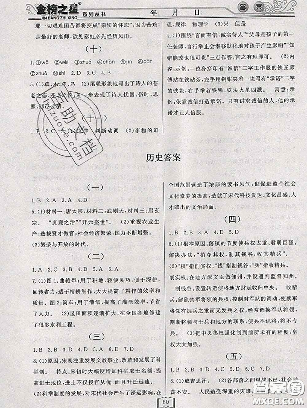 永乾教育2020年暑假作業(yè)快樂假期七年級(jí)文科綜合答案
