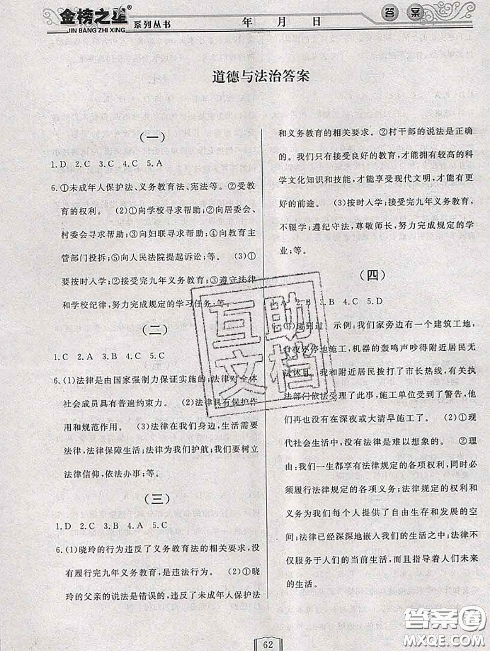 永乾教育2020年暑假作業(yè)快樂假期七年級(jí)文科綜合答案