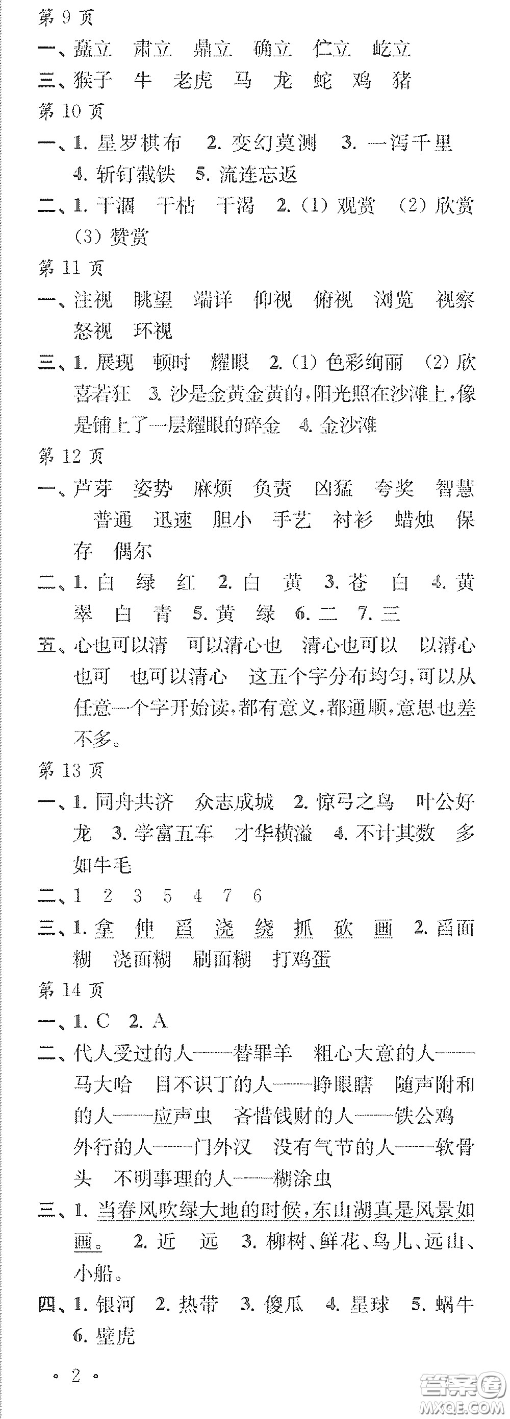 江蘇鳳凰教育出版社2020快樂暑假每一天Y版小學(xué)三年級答案