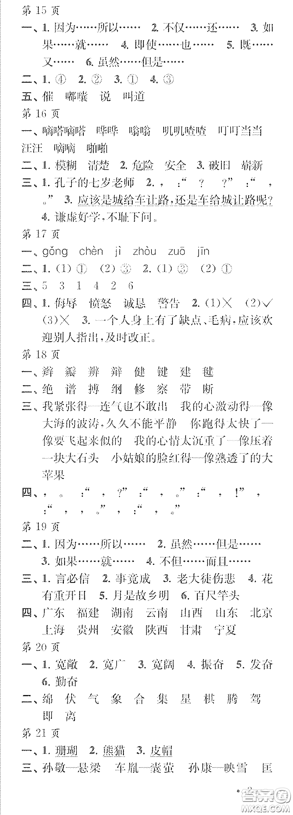 江蘇鳳凰教育出版社2020快樂暑假每一天Y版小學(xué)三年級答案