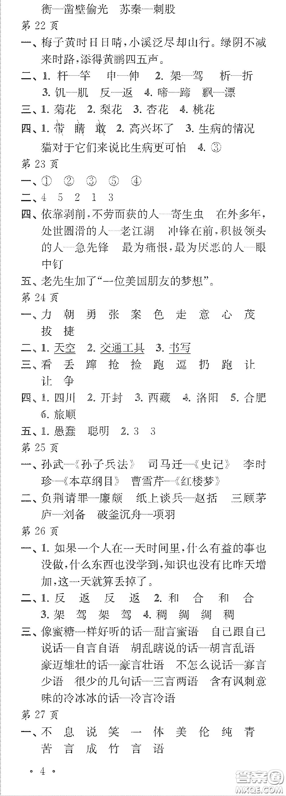 江蘇鳳凰教育出版社2020快樂暑假每一天Y版小學(xué)三年級答案