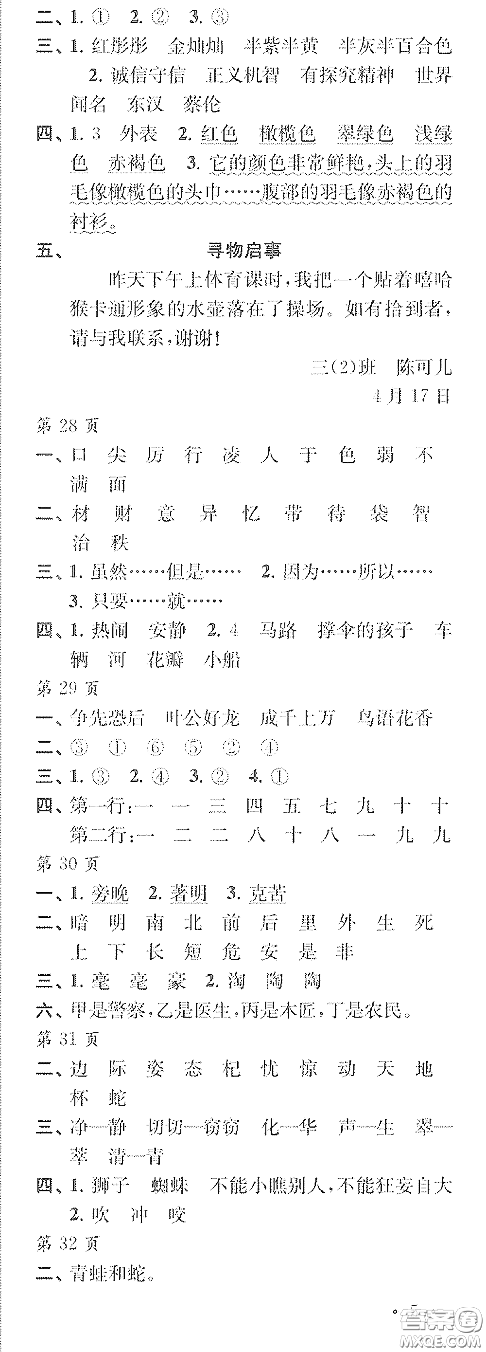江蘇鳳凰教育出版社2020快樂暑假每一天Y版小學(xué)三年級答案