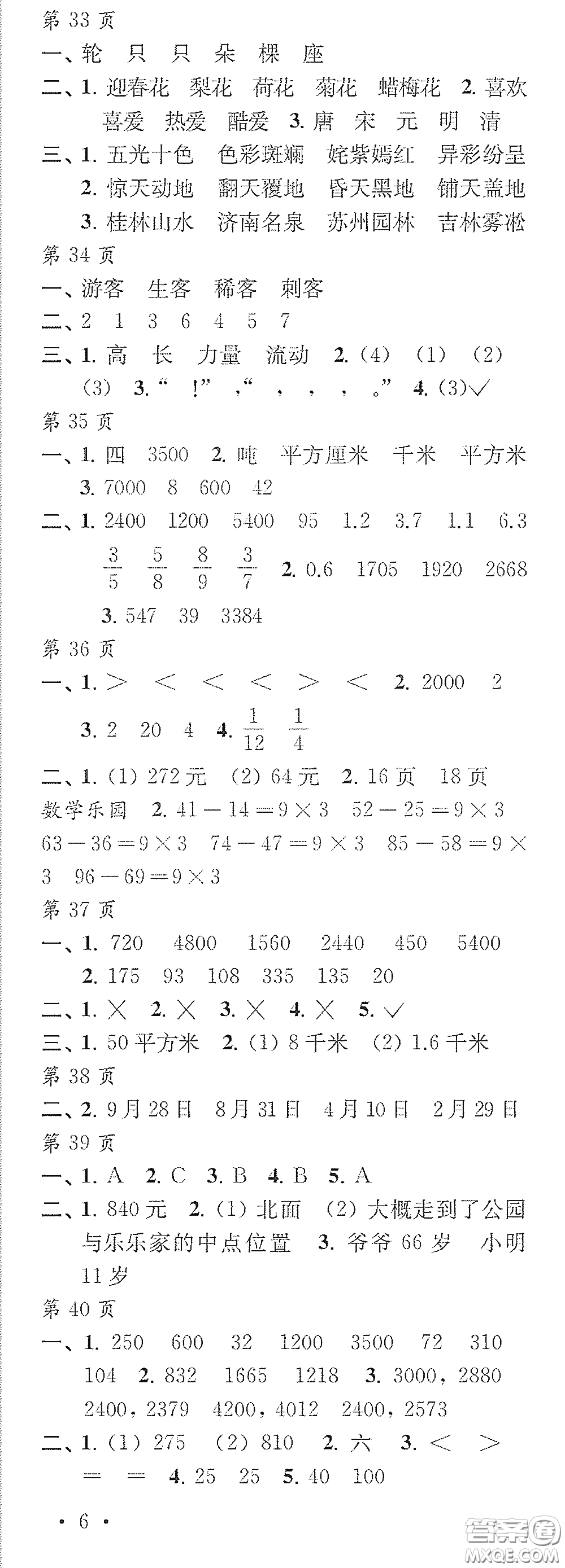 江蘇鳳凰教育出版社2020快樂暑假每一天Y版小學(xué)三年級答案