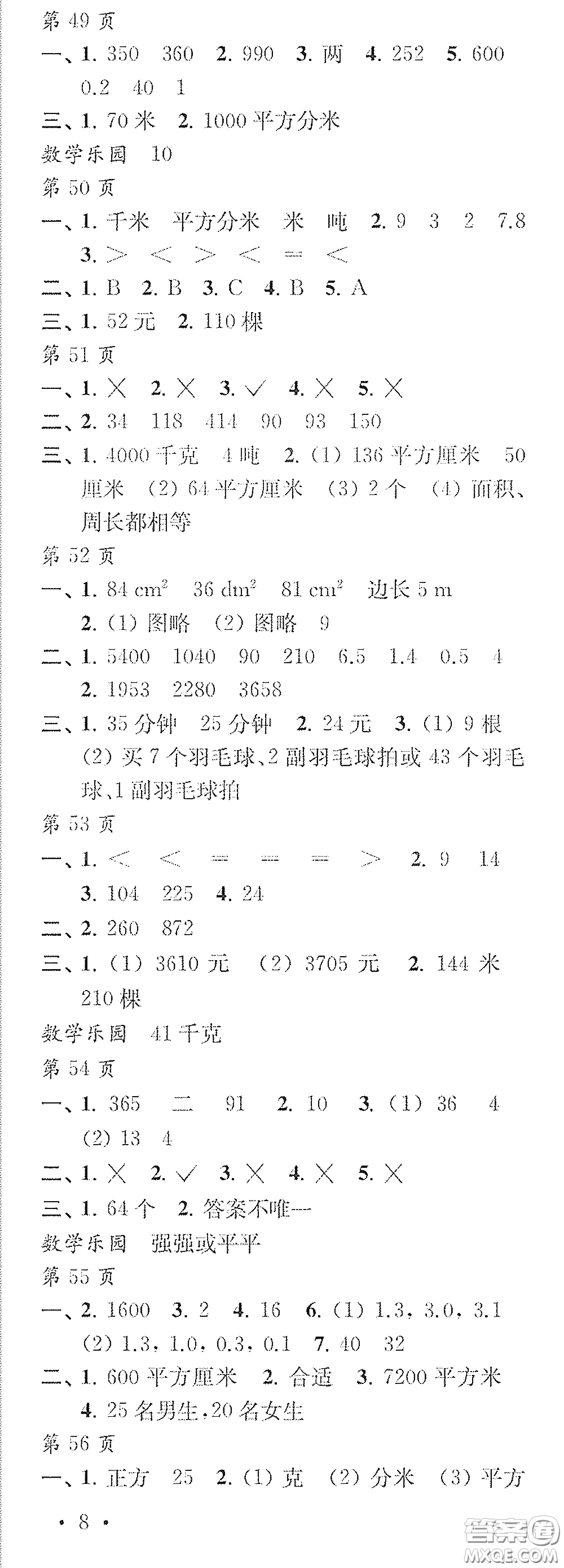 江蘇鳳凰教育出版社2020快樂暑假每一天Y版小學(xué)三年級答案