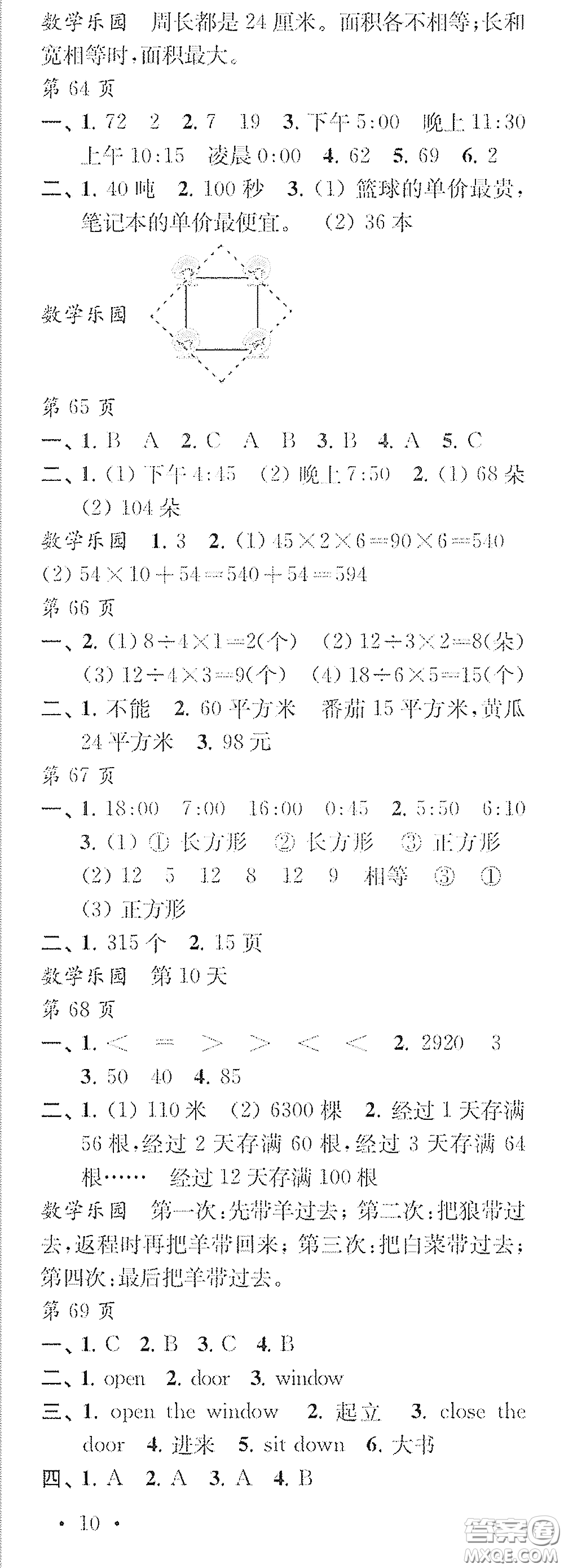 江蘇鳳凰教育出版社2020快樂暑假每一天Y版小學(xué)三年級答案