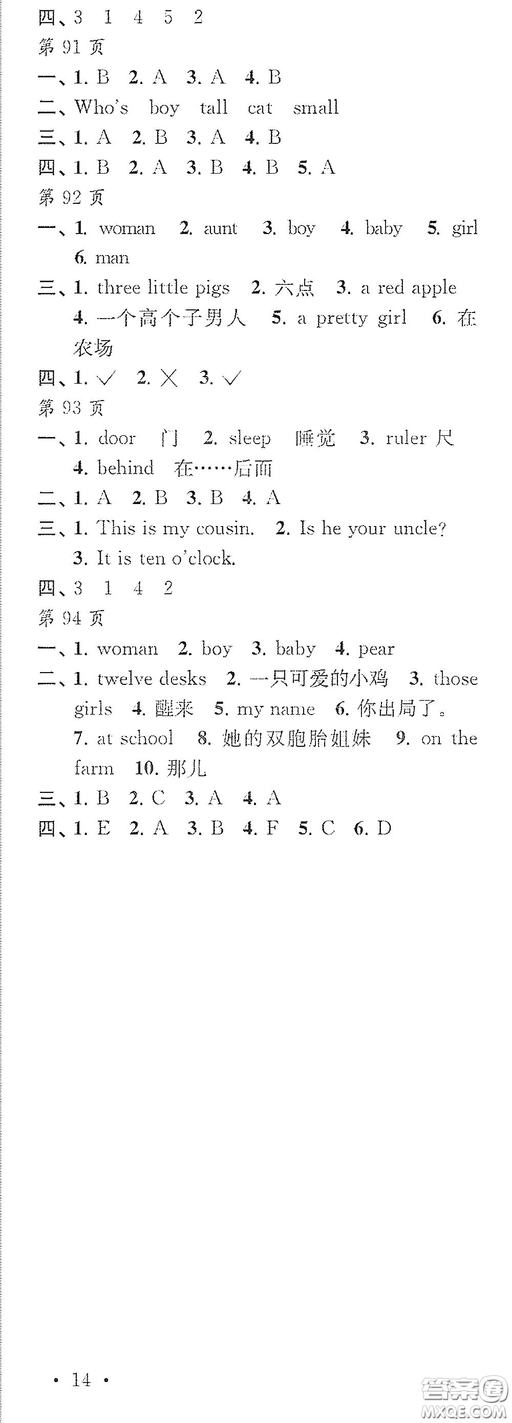 江蘇鳳凰教育出版社2020快樂暑假每一天Y版小學(xué)三年級答案