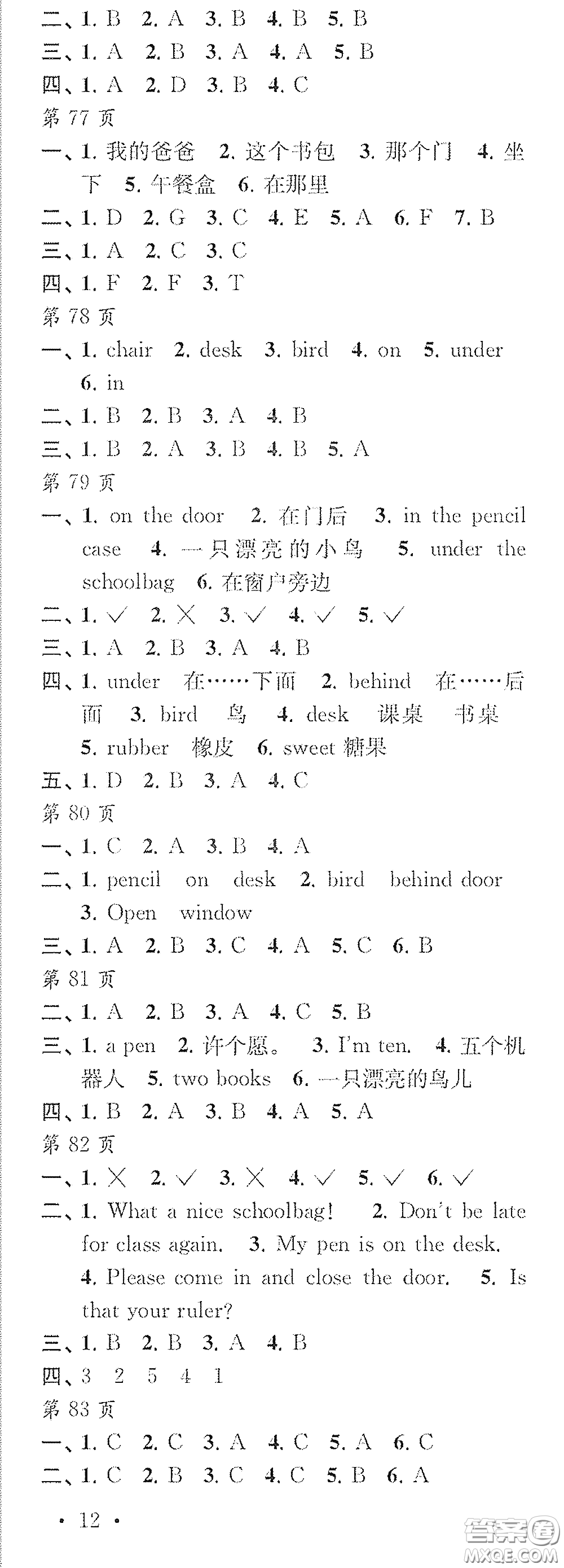 江蘇鳳凰教育出版社2020快樂暑假每一天Y版小學(xué)三年級答案
