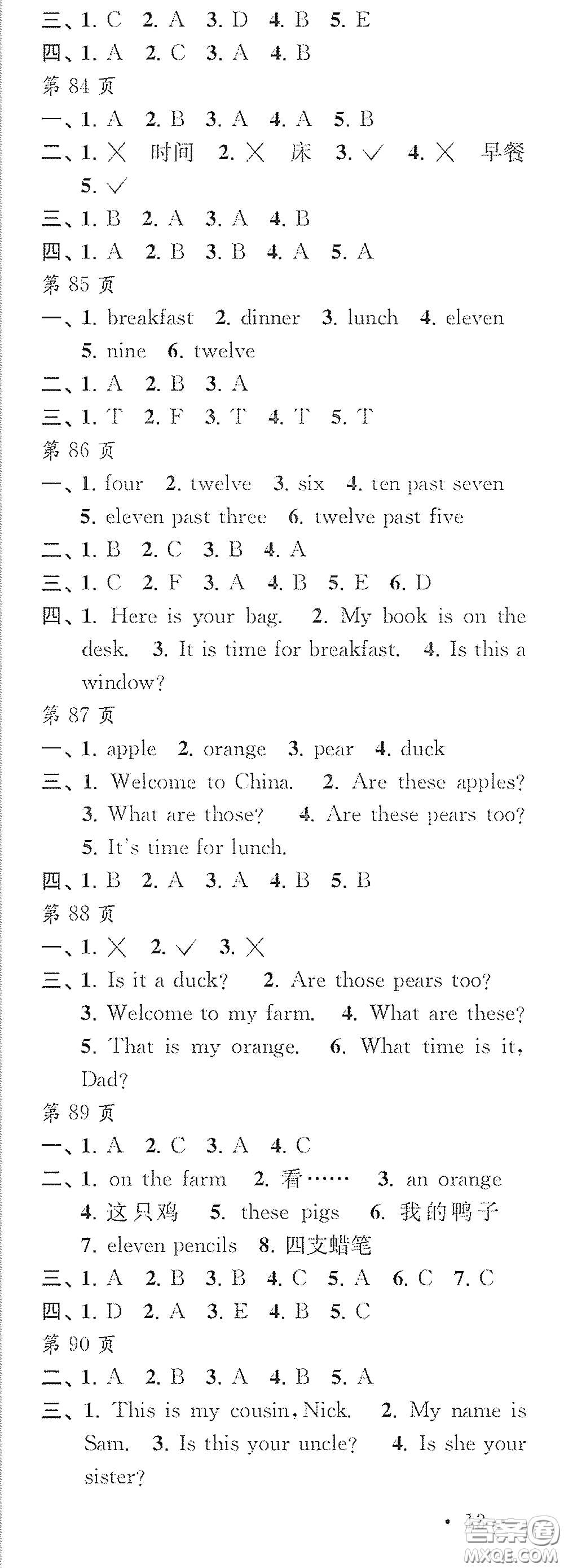 江蘇鳳凰教育出版社2020快樂暑假每一天Y版小學(xué)三年級答案
