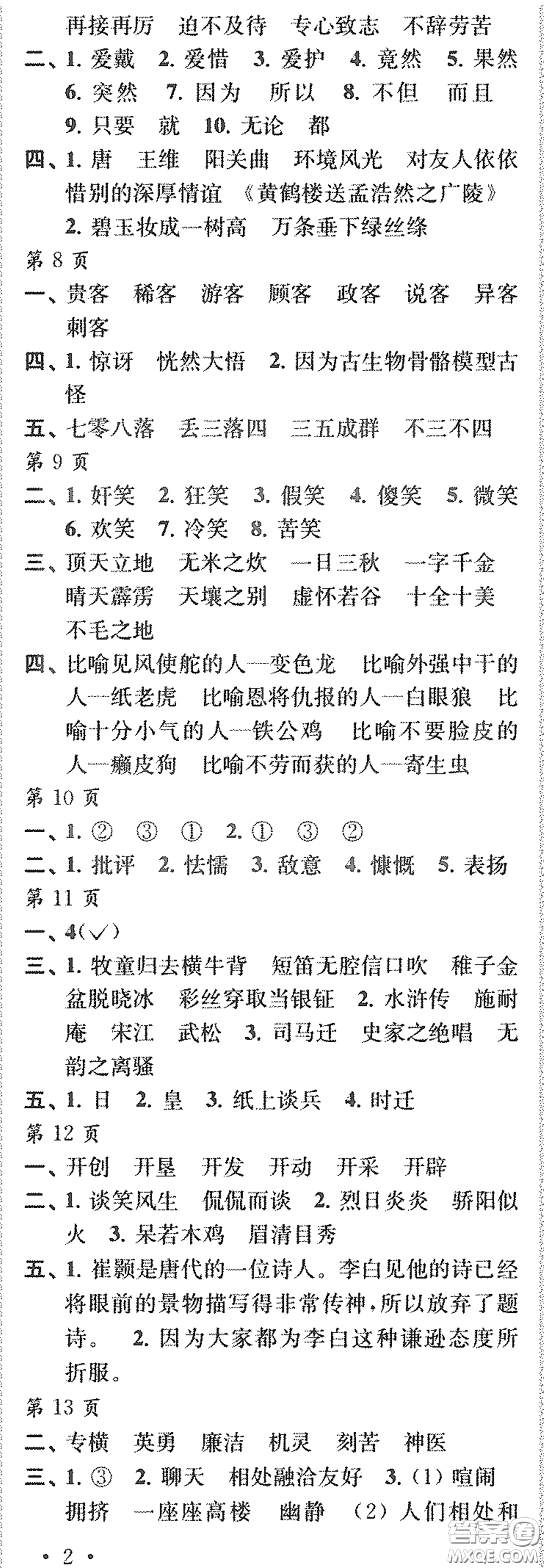 江蘇鳳凰教育出版社2020快樂暑假每一天Y版小學(xué)五年級答案