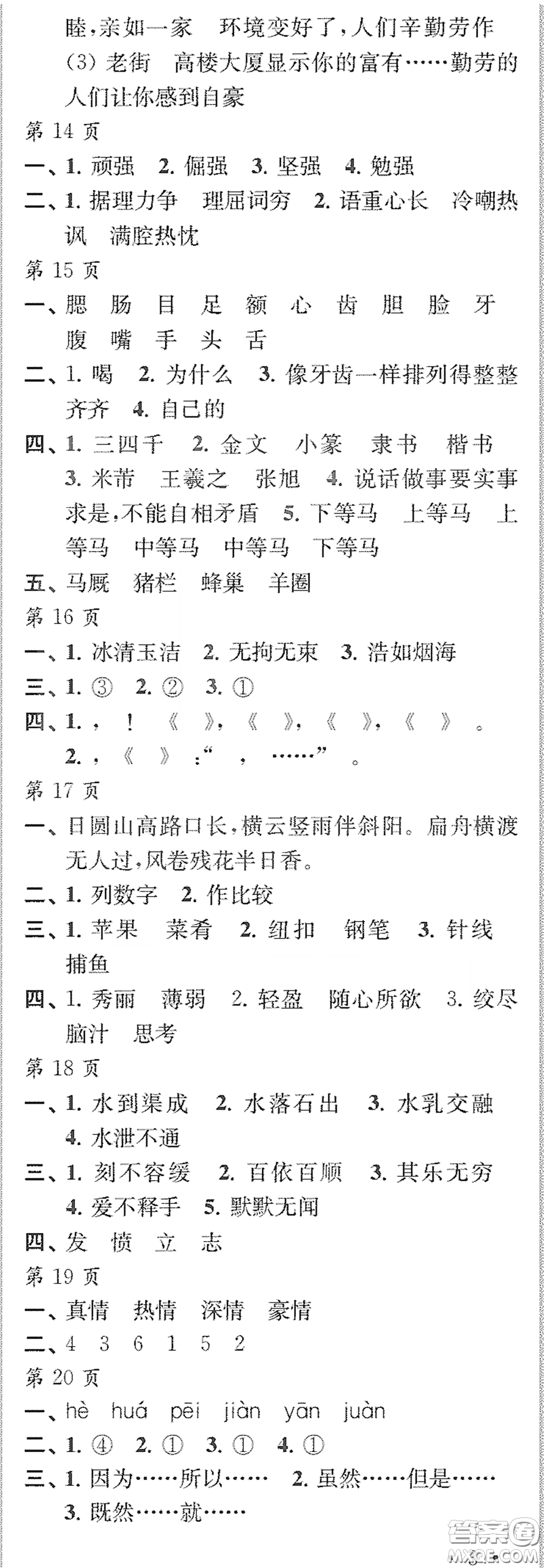 江蘇鳳凰教育出版社2020快樂暑假每一天Y版小學(xué)五年級答案