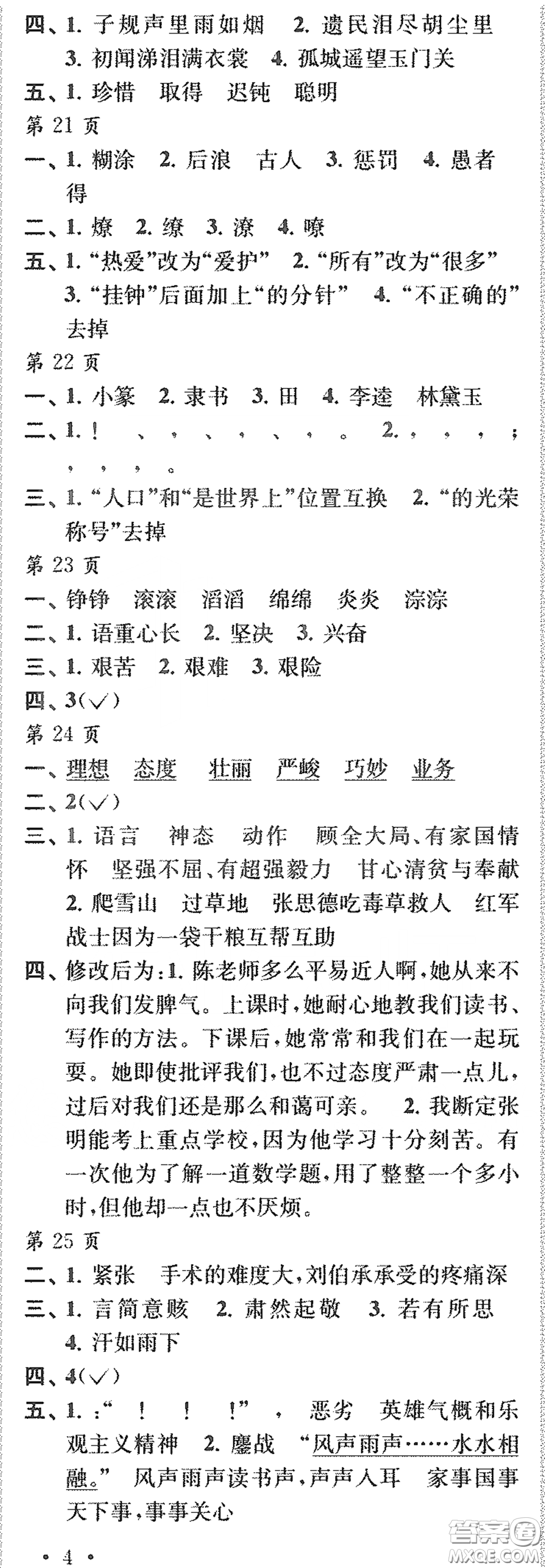 江蘇鳳凰教育出版社2020快樂暑假每一天Y版小學(xué)五年級答案