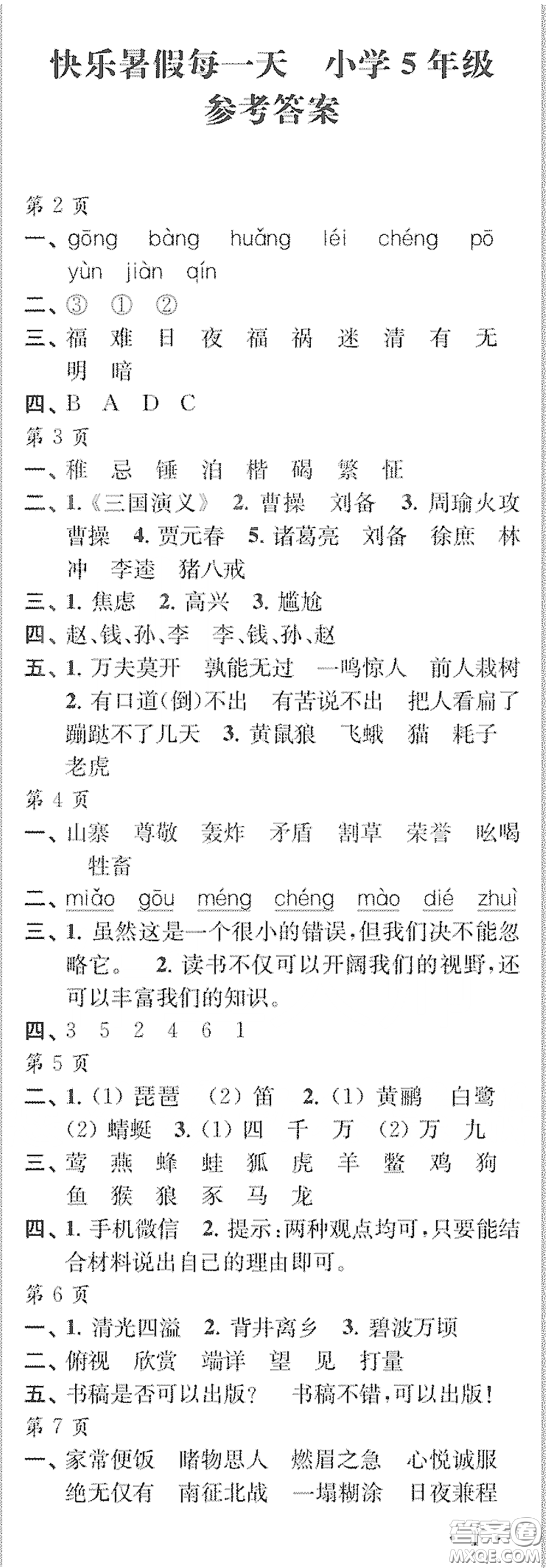 江蘇鳳凰教育出版社2020快樂暑假每一天Y版小學(xué)五年級答案