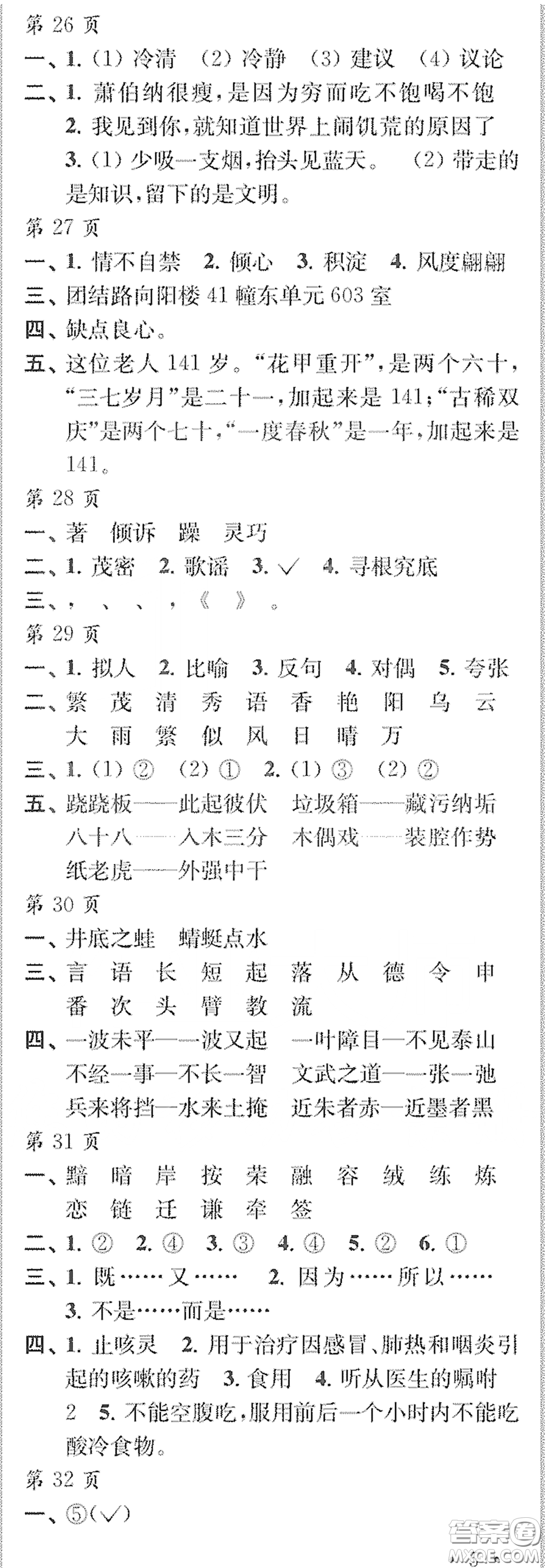 江蘇鳳凰教育出版社2020快樂暑假每一天Y版小學(xué)五年級答案