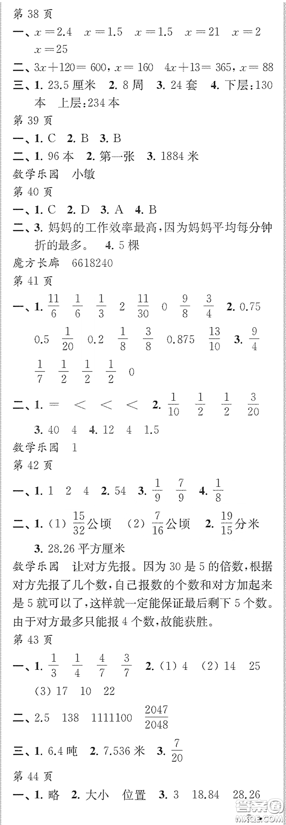 江蘇鳳凰教育出版社2020快樂暑假每一天Y版小學(xué)五年級答案