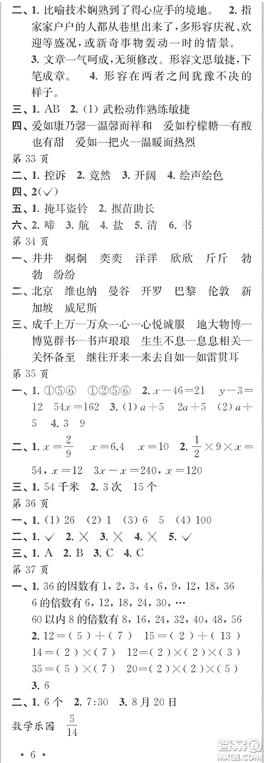 江蘇鳳凰教育出版社2020快樂暑假每一天Y版小學(xué)五年級答案