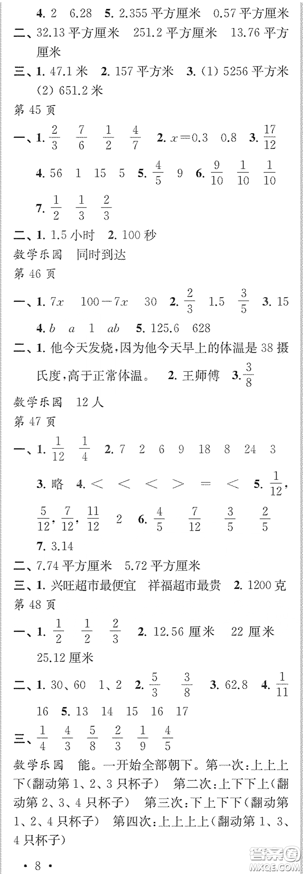 江蘇鳳凰教育出版社2020快樂暑假每一天Y版小學(xué)五年級答案