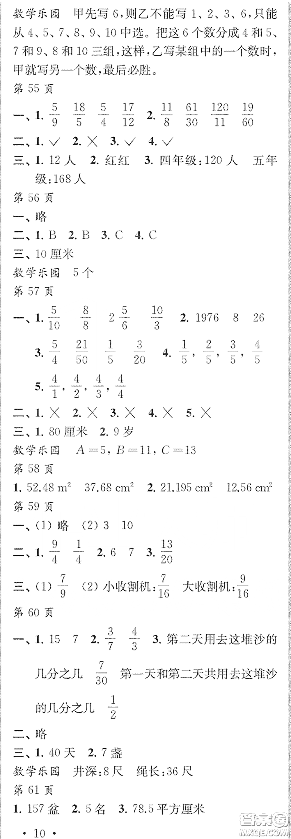 江蘇鳳凰教育出版社2020快樂暑假每一天Y版小學(xué)五年級答案